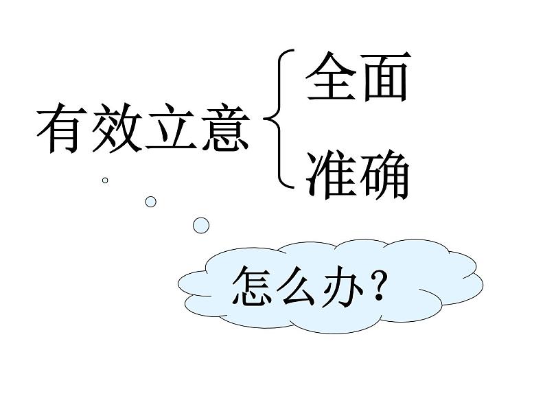 初中材料作文的审题立意   课件  2023年中考语文一轮复习第5页