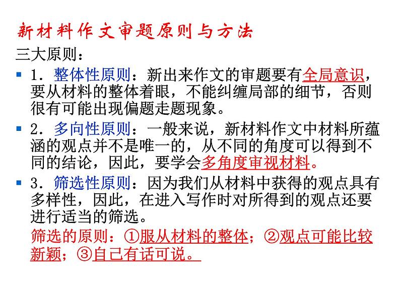 初中材料作文的审题立意   课件  2023年中考语文一轮复习第6页