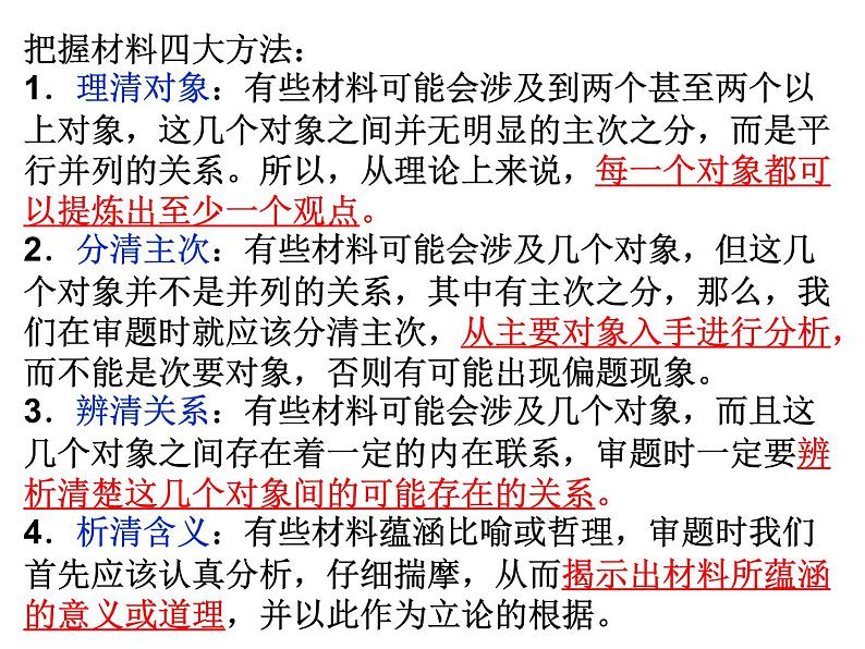 初中材料作文的审题立意   课件  2023年中考语文一轮复习第7页