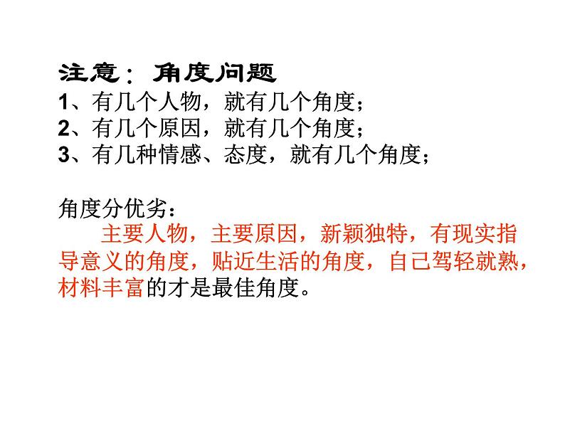 初中材料作文的审题立意   课件  2023年中考语文一轮复习第8页