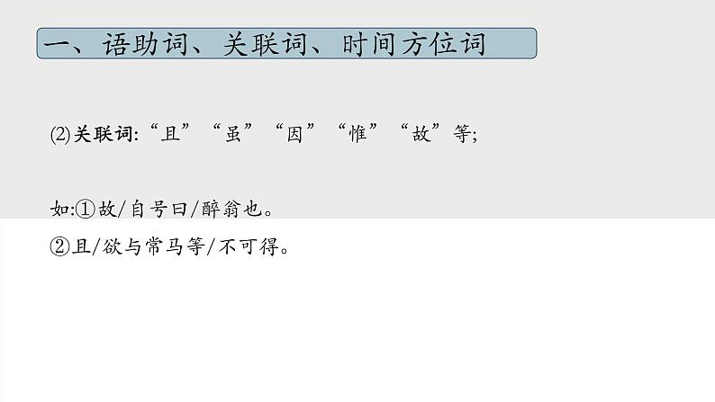 初中文言文停顿断句技巧   课件  2023年中考语文一轮复习04
