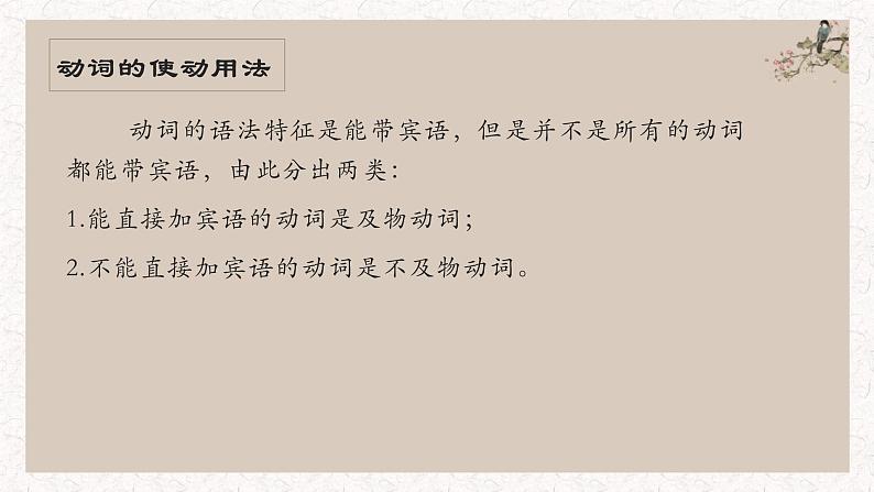 初中文言文使动用法+意动用法   课件  2023年中考语文一轮复习05