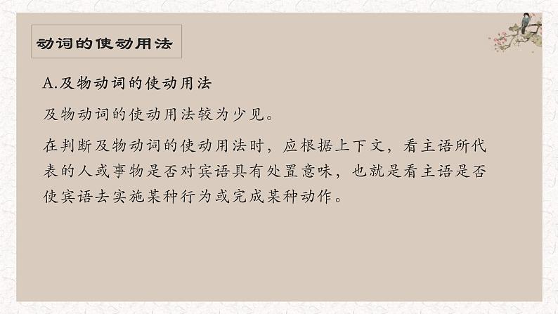 初中文言文使动用法+意动用法   课件  2023年中考语文一轮复习06