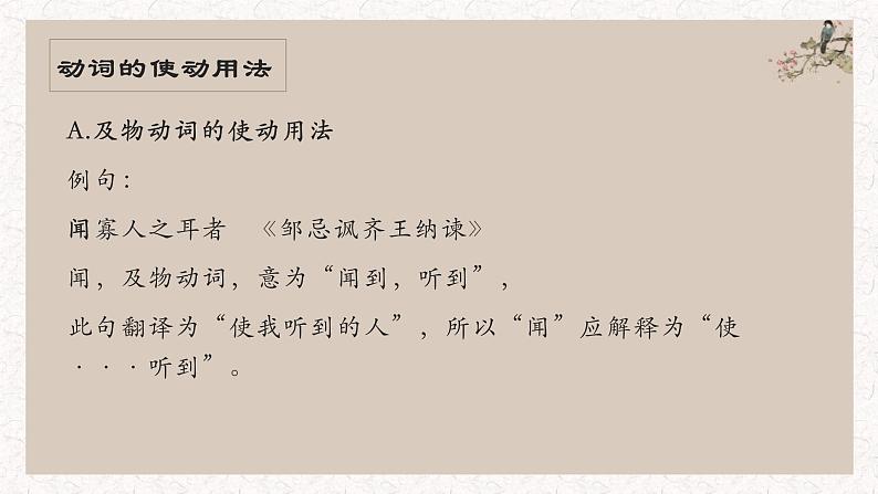 初中文言文使动用法+意动用法   课件  2023年中考语文一轮复习07