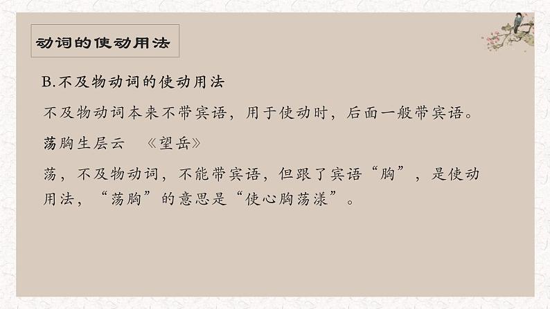 初中文言文使动用法+意动用法   课件  2023年中考语文一轮复习08