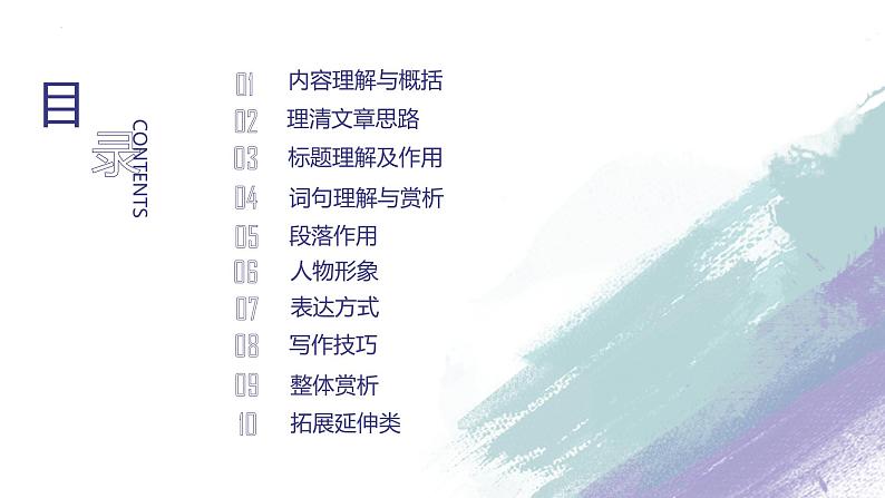 记叙文阅读内容理解与概括专题   课件  2023年中考语文一轮复习第2页