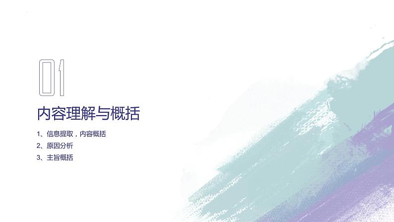 记叙文阅读内容理解与概括专题   课件  2023年中考语文一轮复习第3页
