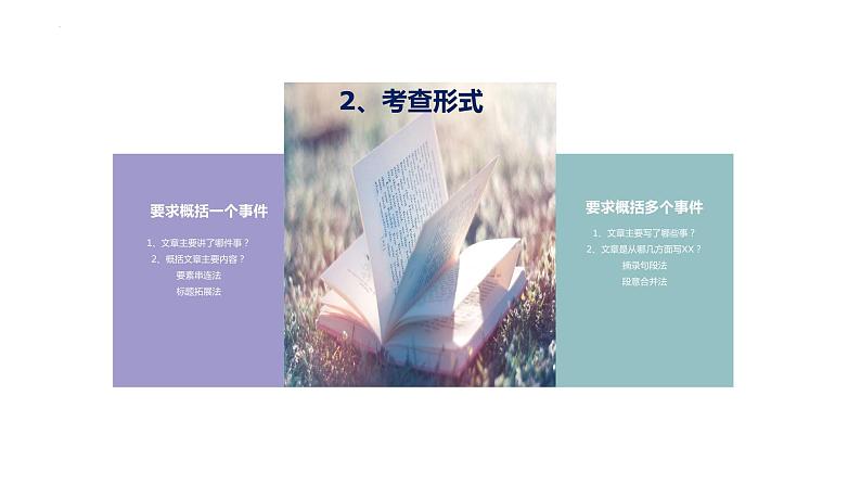 记叙文阅读内容理解与概括专题   课件  2023年中考语文一轮复习第6页