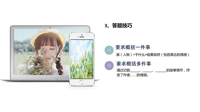 记叙文阅读内容理解与概括专题   课件  2023年中考语文一轮复习第7页