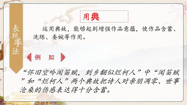 诗歌鉴赏之分析表达技巧   课件 2023年中考语文一轮复习07