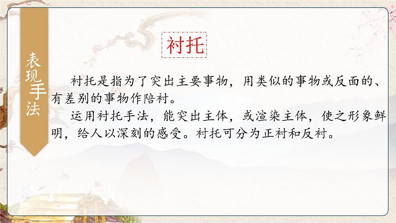 诗歌鉴赏之分析表达技巧   课件 2023年中考语文一轮复习08