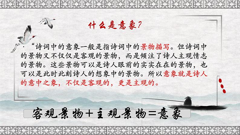 诗歌鉴赏之领会意象意境   课件  2023年中考语文一轮复习03