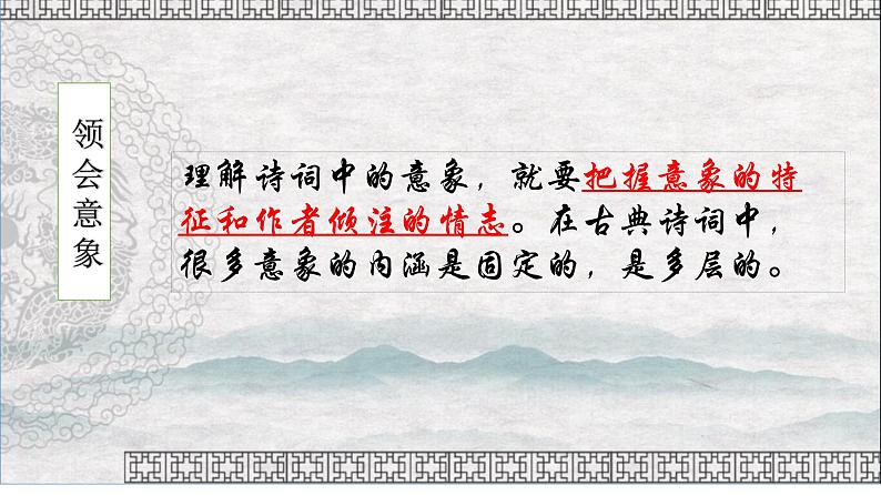 诗歌鉴赏之领会意象意境   课件  2023年中考语文一轮复习04