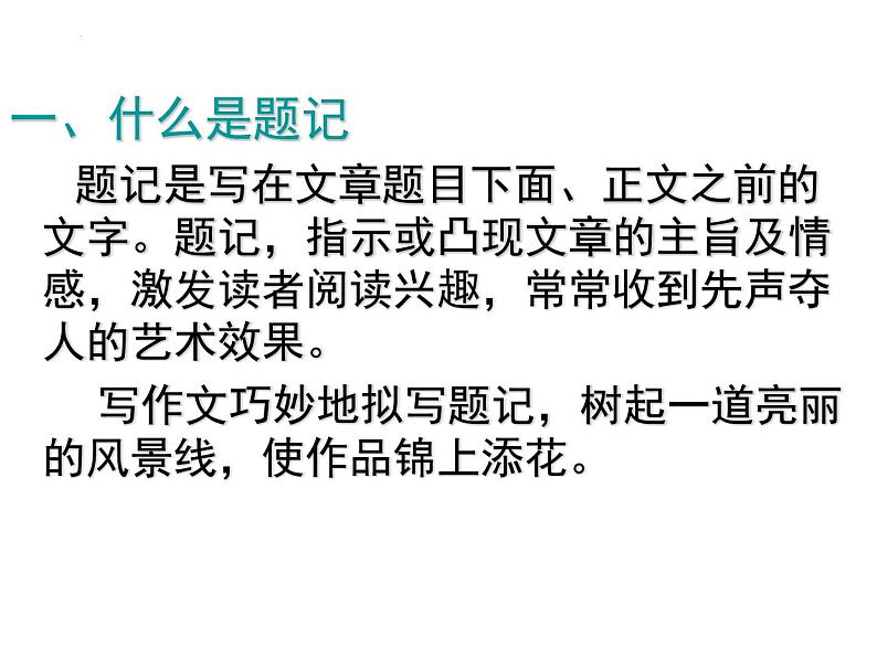 题记作文写作训练   课件  2023年中考语文一轮复习第2页
