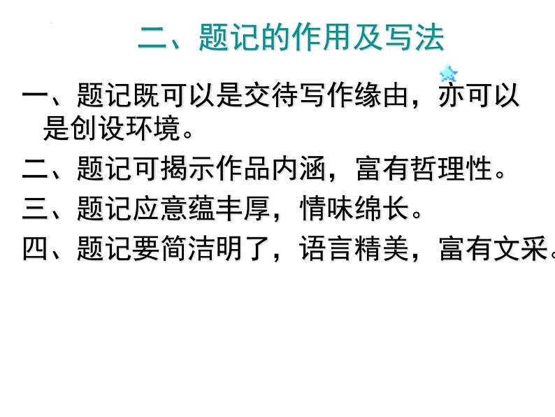 题记作文写作训练   课件  2023年中考语文一轮复习第3页