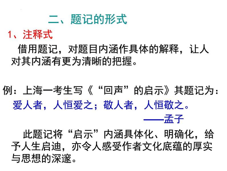 题记作文写作训练   课件  2023年中考语文一轮复习第4页