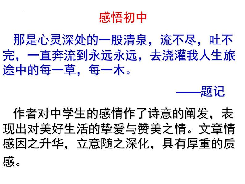 题记作文写作训练   课件  2023年中考语文一轮复习第5页