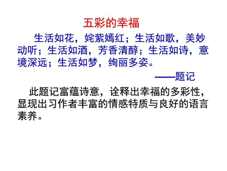 题记作文写作训练   课件  2023年中考语文一轮复习第6页
