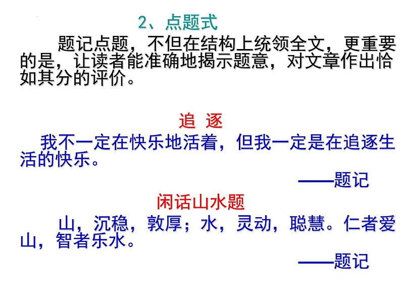 题记作文写作训练   课件  2023年中考语文一轮复习第7页