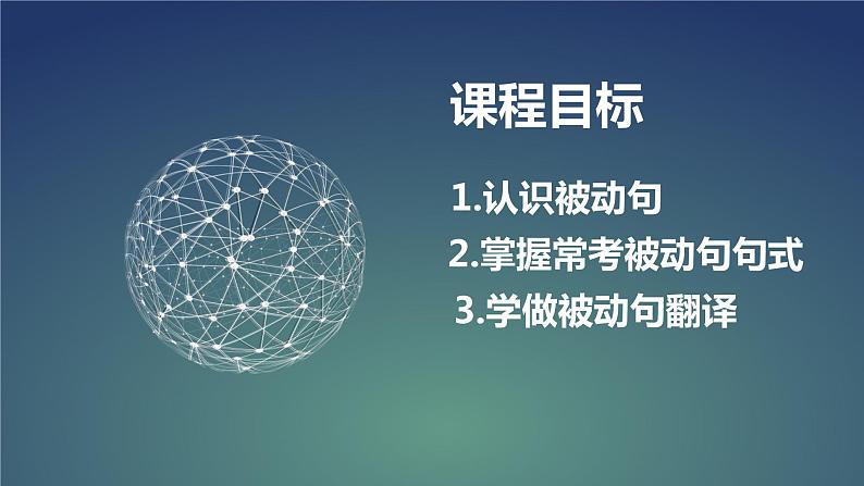 文言特殊句式之被动句   课件  2023年中考语文一轮复习第2页