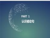 文言特殊句式之被动句   课件  2023年中考语文一轮复习