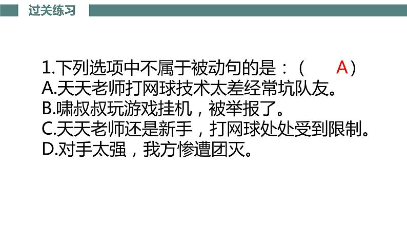 文言特殊句式之被动句   课件  2023年中考语文一轮复习第7页