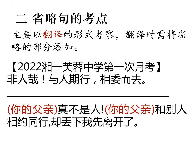 文言特殊句式之省略句   课件  2023年中考语文一轮复习第4页