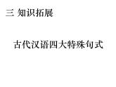 文言特殊句式之省略句   课件  2023年中考语文一轮复习