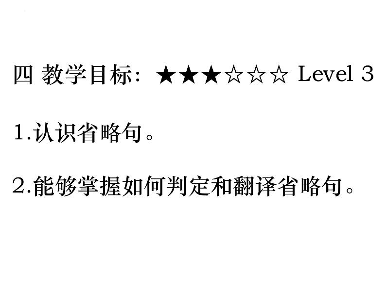 文言特殊句式之省略句   课件  2023年中考语文一轮复习第6页