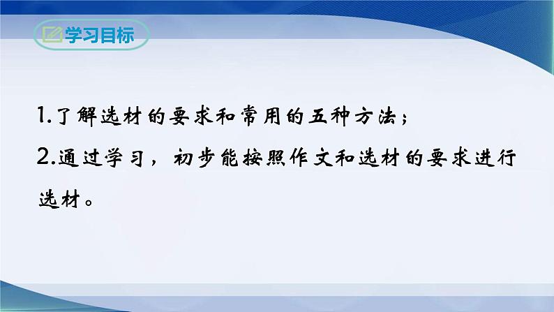 选材要恰当    课件  2023年中考语文复习第2页