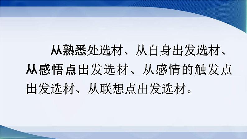 选材要恰当    课件  2023年中考语文复习第7页