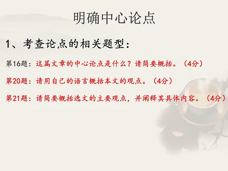 议论文阅读专项复习之论点   课件  2023年中考语文一轮复习第4页