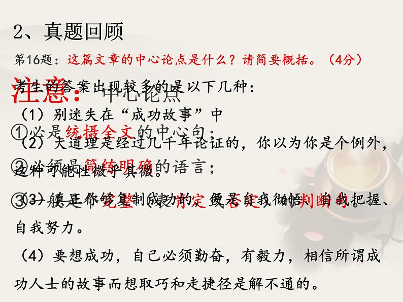 议论文阅读专项复习之论点   课件  2023年中考语文一轮复习第5页