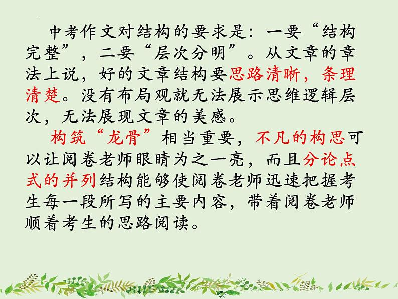 2023年中考语文二轮专题复习：议论文备考之并列结构课件第2页