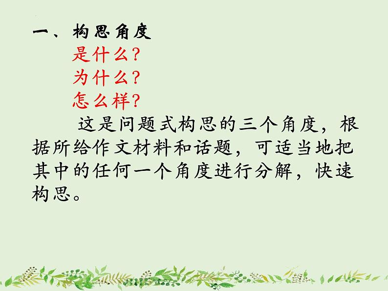 2023年中考语文二轮专题复习：议论文备考之并列结构课件第3页