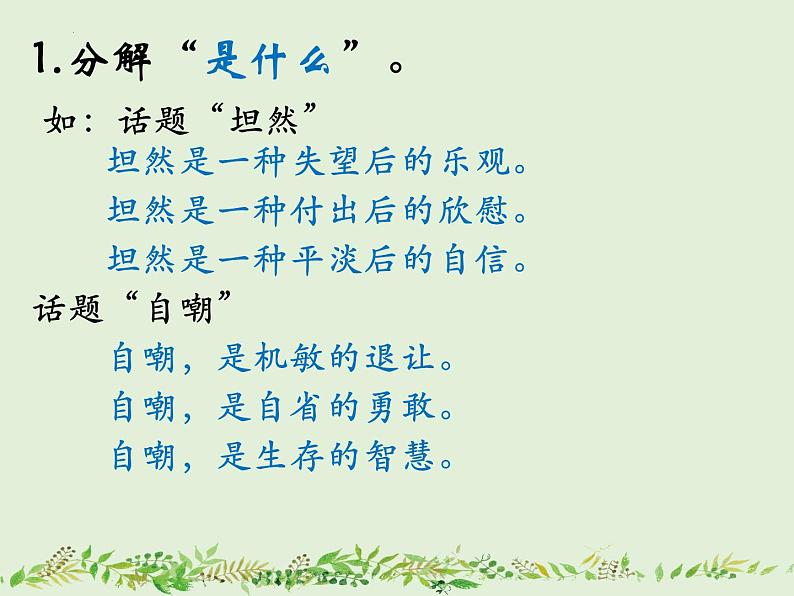 2023年中考语文二轮专题复习：议论文备考之并列结构课件第4页