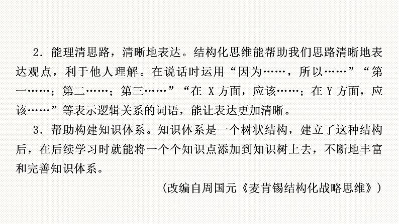 2023年中考语文复习专题-非连续性文本阅读课件第5页