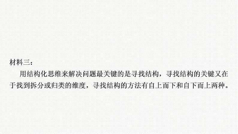 2023年中考语文复习专题-非连续性文本阅读课件第6页