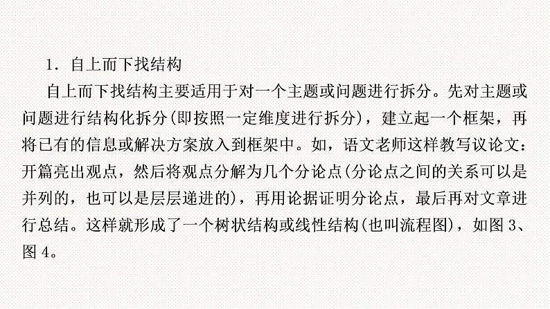 2023年中考语文复习专题-非连续性文本阅读课件第7页