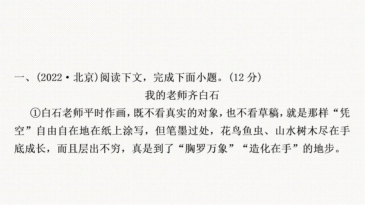 2023年中考语文复习专题-记叙文阅读课件第2页