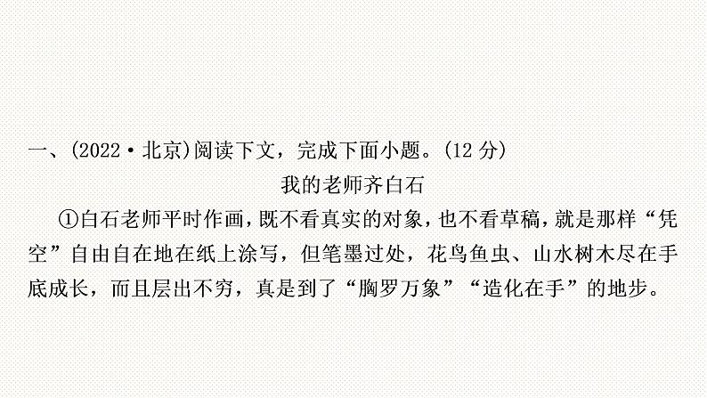 2023年中考语文复习专题-记叙文阅读课件02