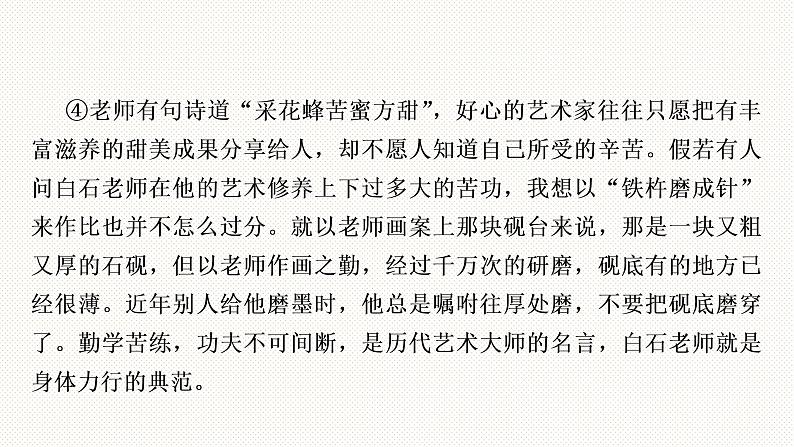 2023年中考语文复习专题-记叙文阅读课件05
