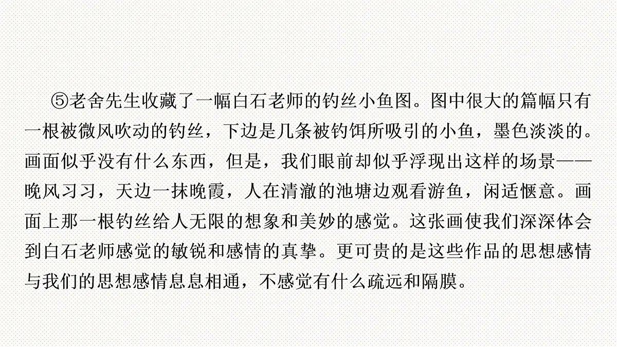 2023年中考语文复习专题-记叙文阅读课件第6页