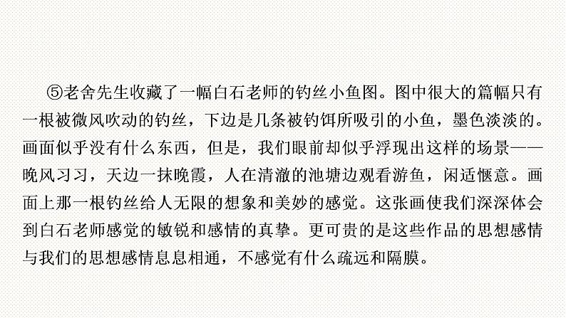 2023年中考语文复习专题-记叙文阅读课件06