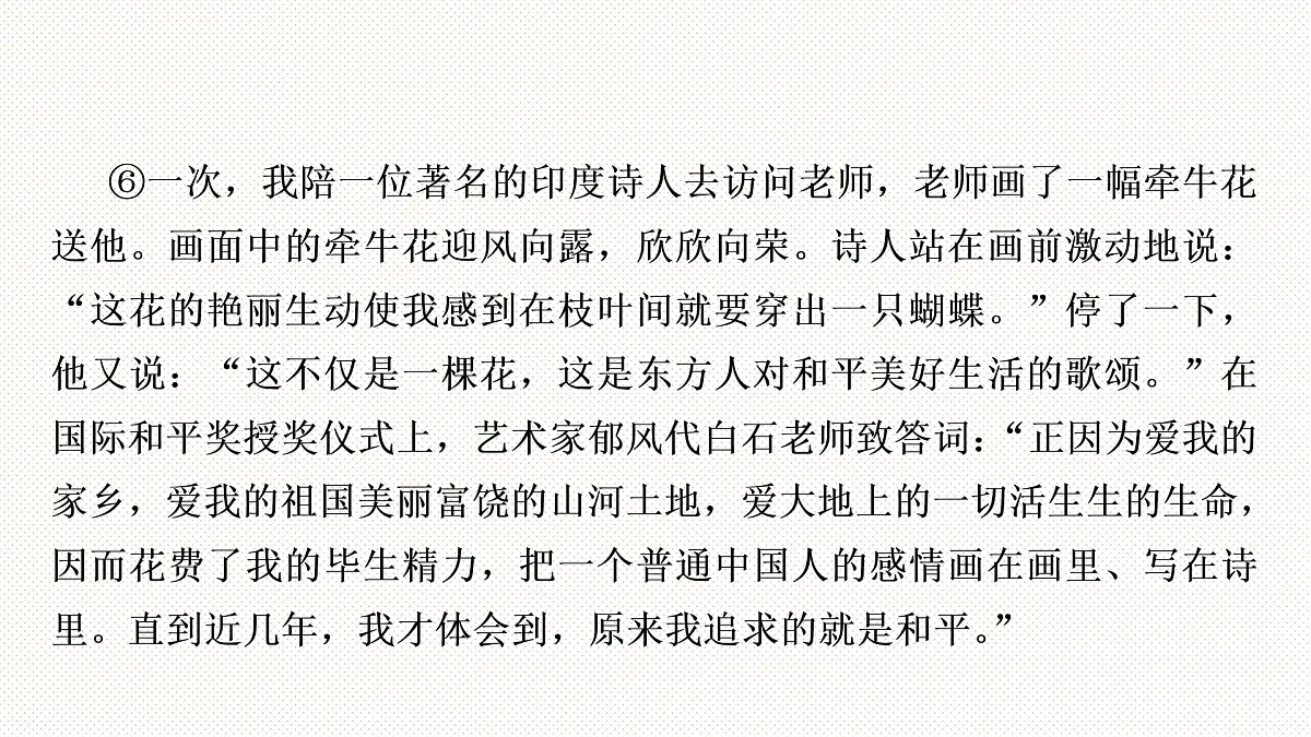 2023年中考语文复习专题-记叙文阅读课件第7页