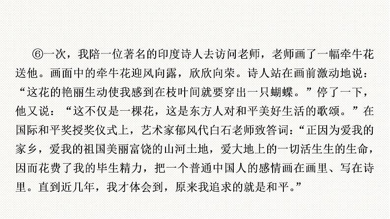 2023年中考语文复习专题-记叙文阅读课件07