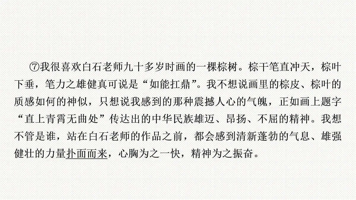 2023年中考语文复习专题-记叙文阅读课件第8页