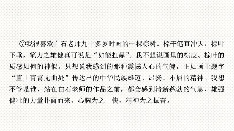 2023年中考语文复习专题-记叙文阅读课件08