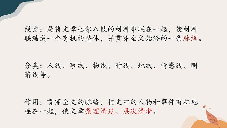 2023年中考语文现代文阅读考点专项解析 ——线索课件04