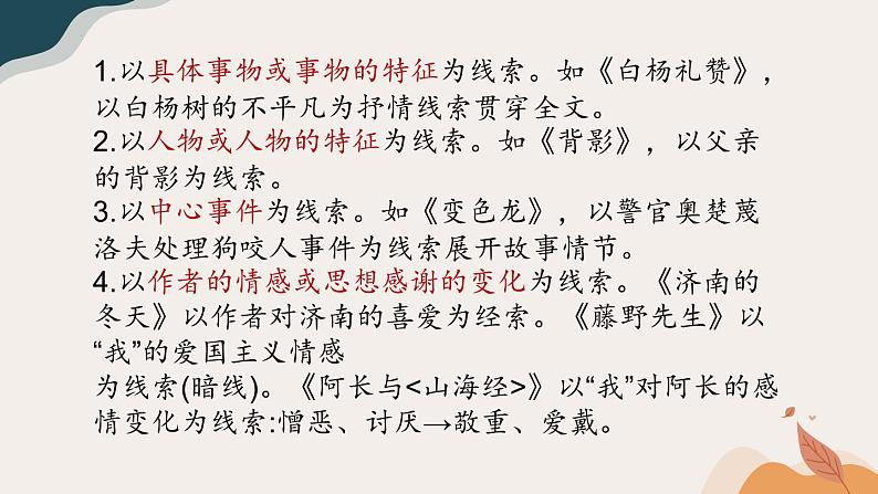 2023年中考语文现代文阅读考点专项解析 ——线索课件第5页